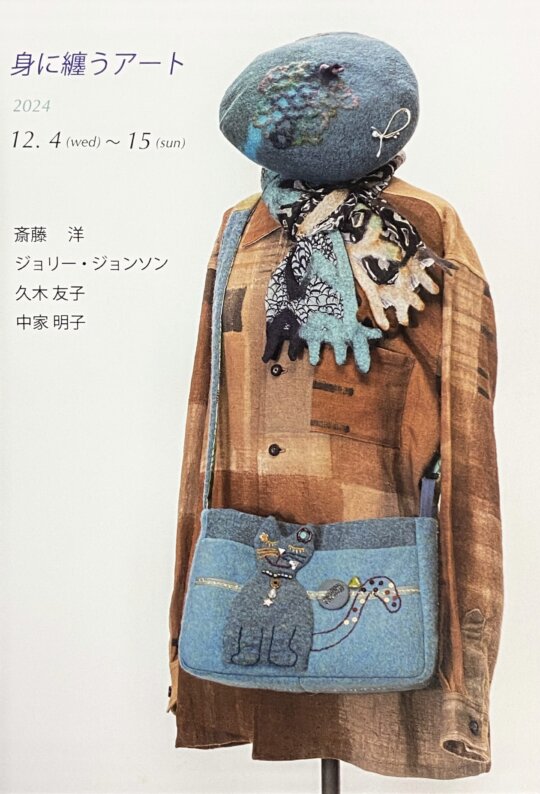 Kyoto, Fushimi : Wearable Artworks